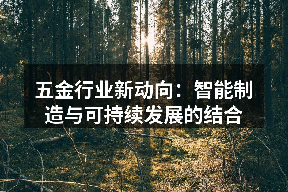 智能制造提升生产效率