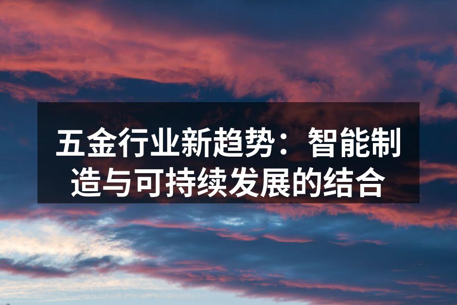 智能制造设备提升生产效率
